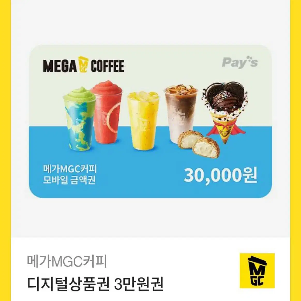 메가커피 3만원