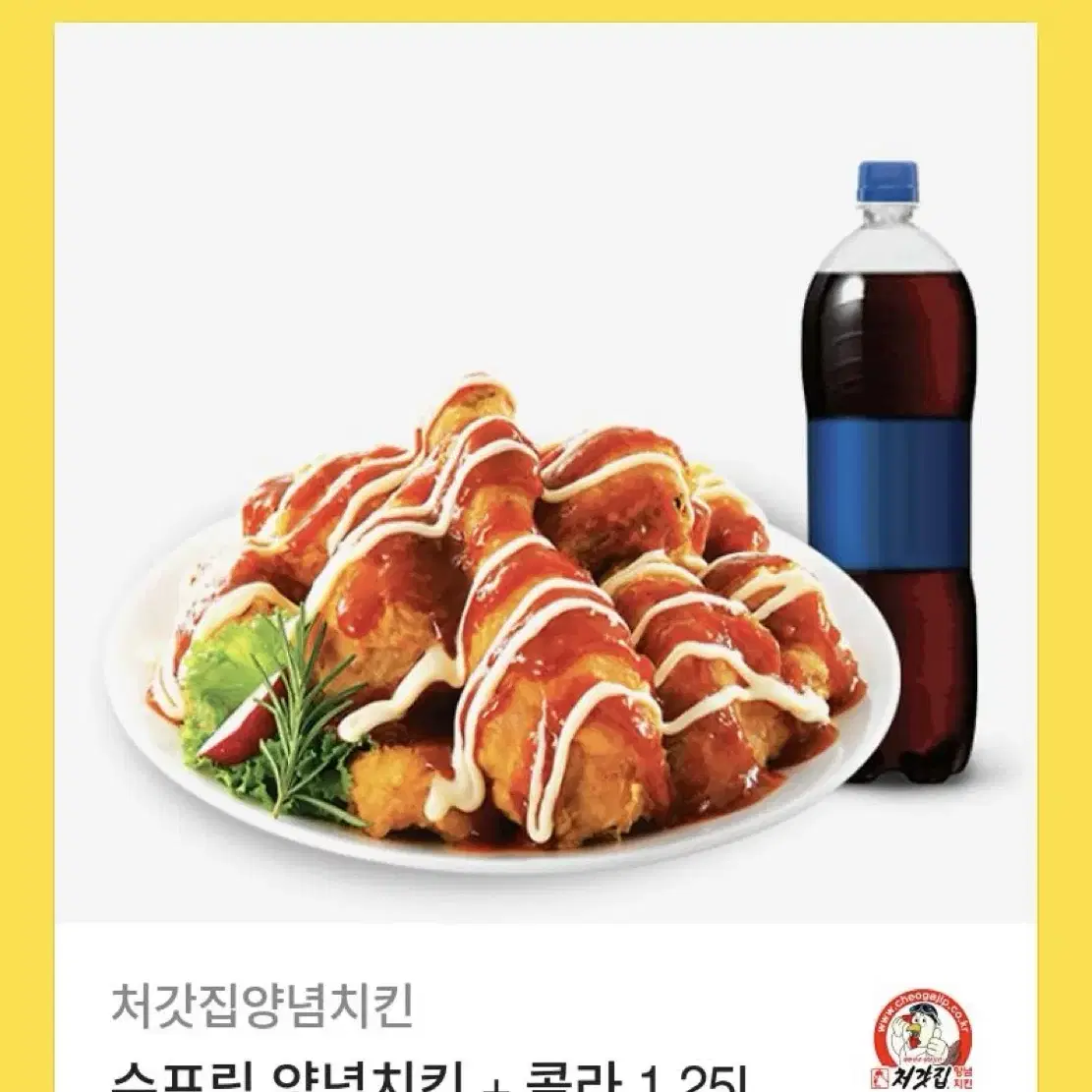 슈프림 양념치킨 + 콜라 1.25L