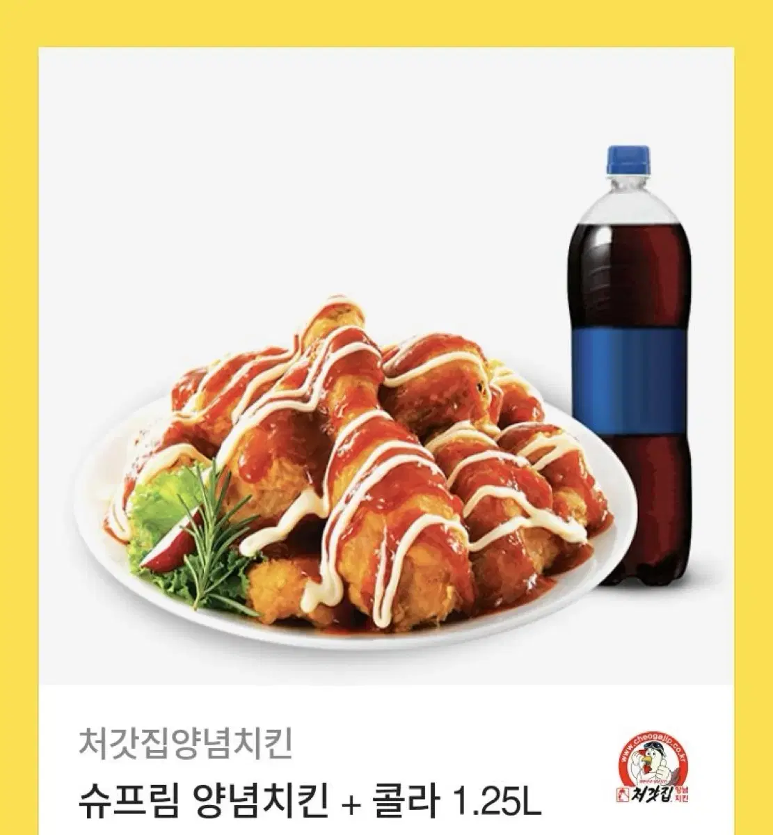 슈프림 양념치킨 + 콜라 1.25L