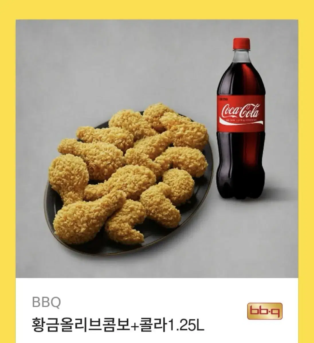 황금올리브콤보+콜라1.25L