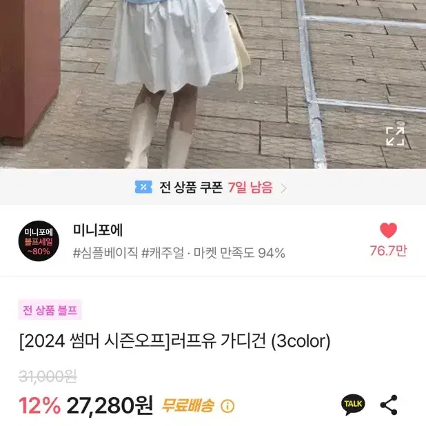 미니포에 러프유 가디건 소라 여쿨 가디건