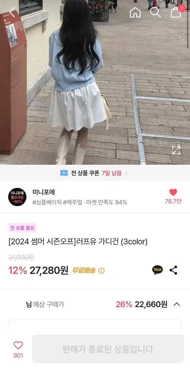 미니포에 러프유 가디건 소라 여쿨 가디건