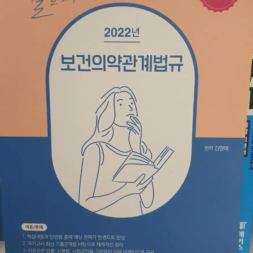 2022년 보건의약관계법규