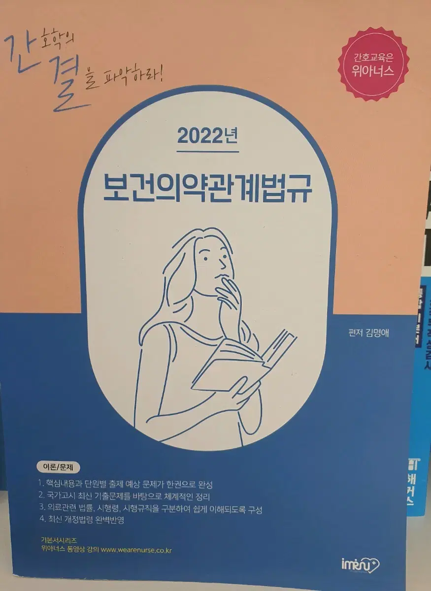 2022년 보건의약관계법규