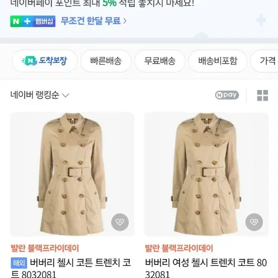 버버리 첼시 트랜치코트 66사이즈