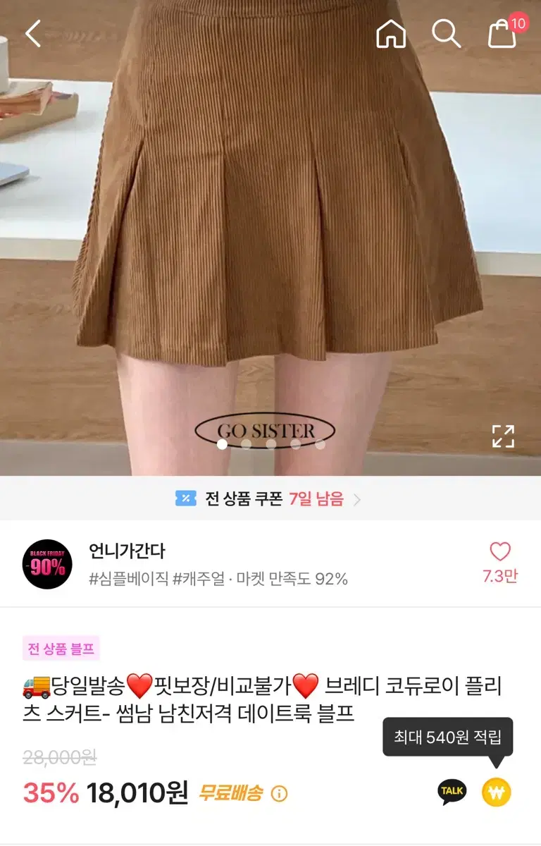 코듀로이 플리츠 스커트 블랙