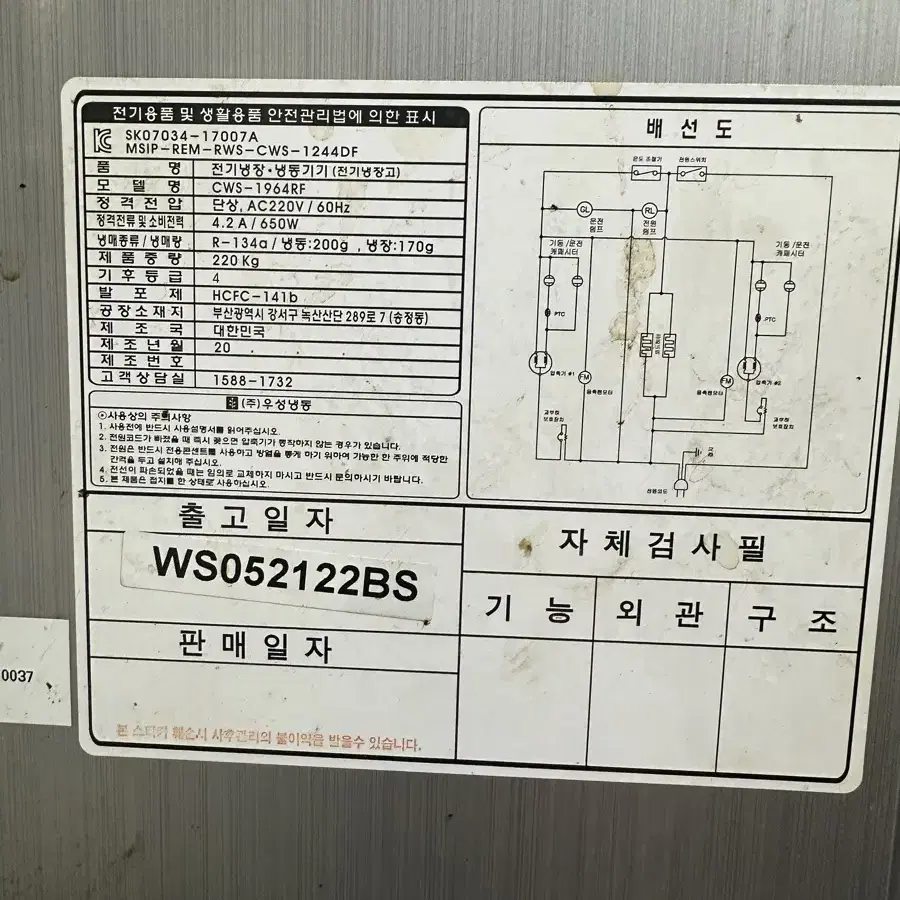 우성65박스냉동냉장고팝니다