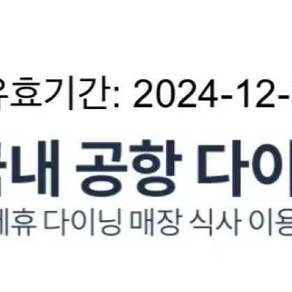 인천공항 식사권