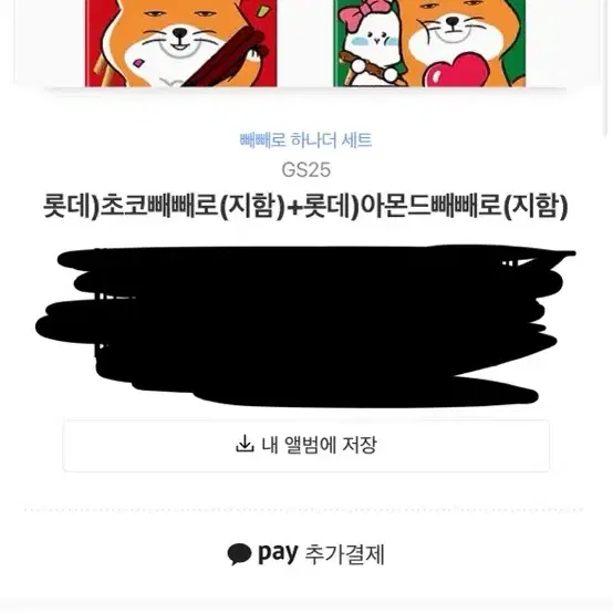 빼빼로 기프티콘 판매