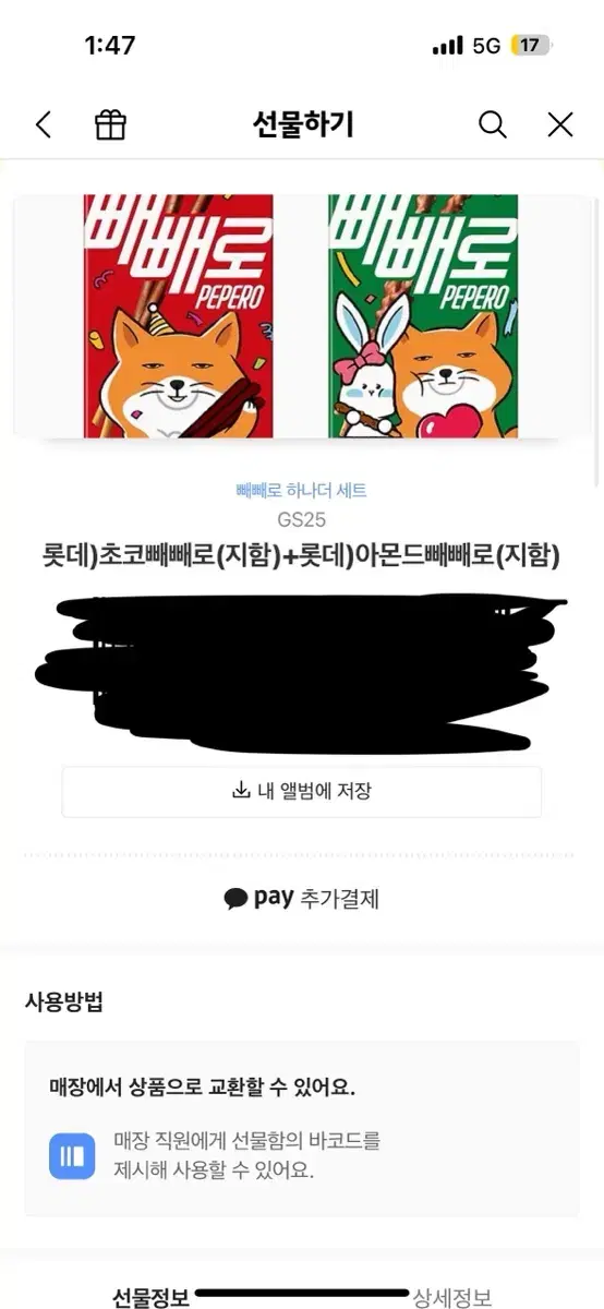 빼빼로 기프티콘 판매