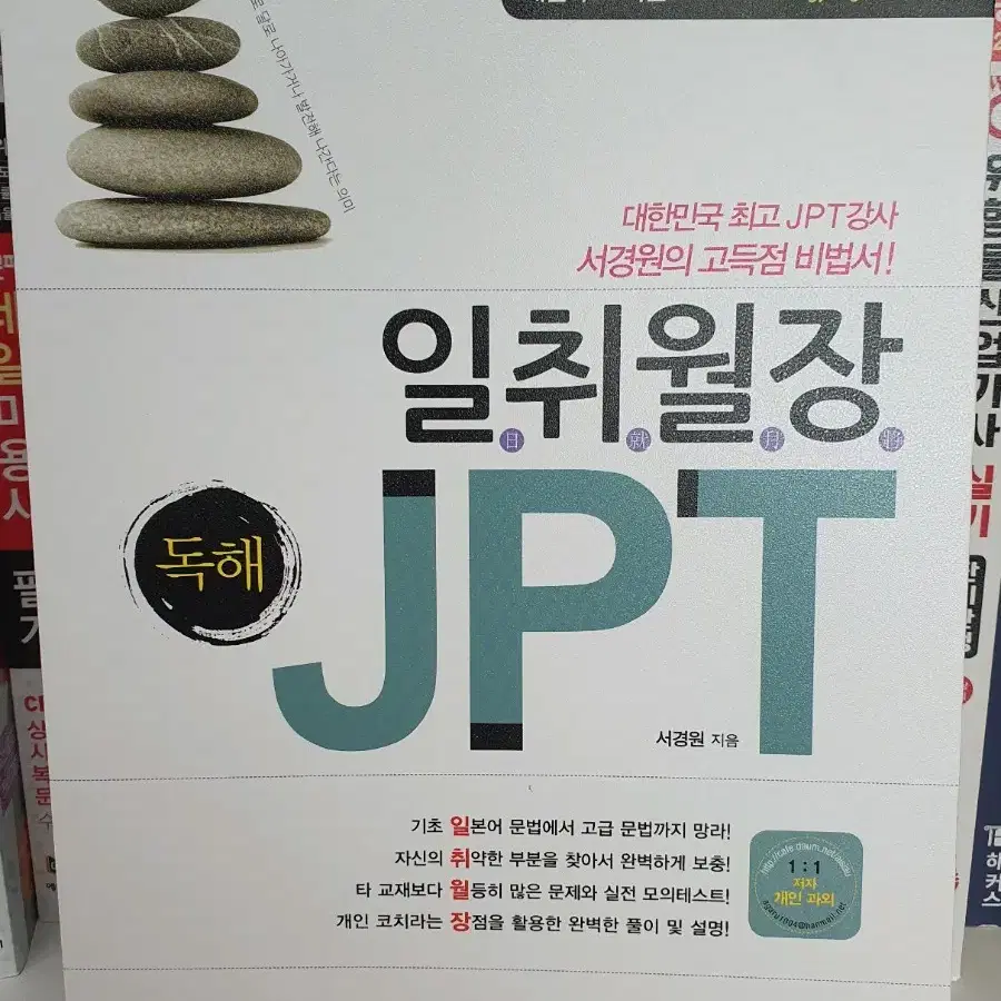 일취월장JPT.독해