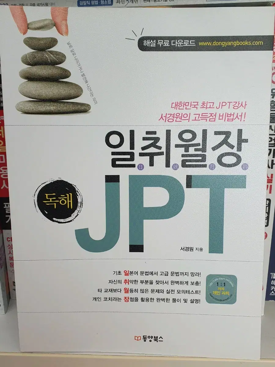 일취월장JPT.독해