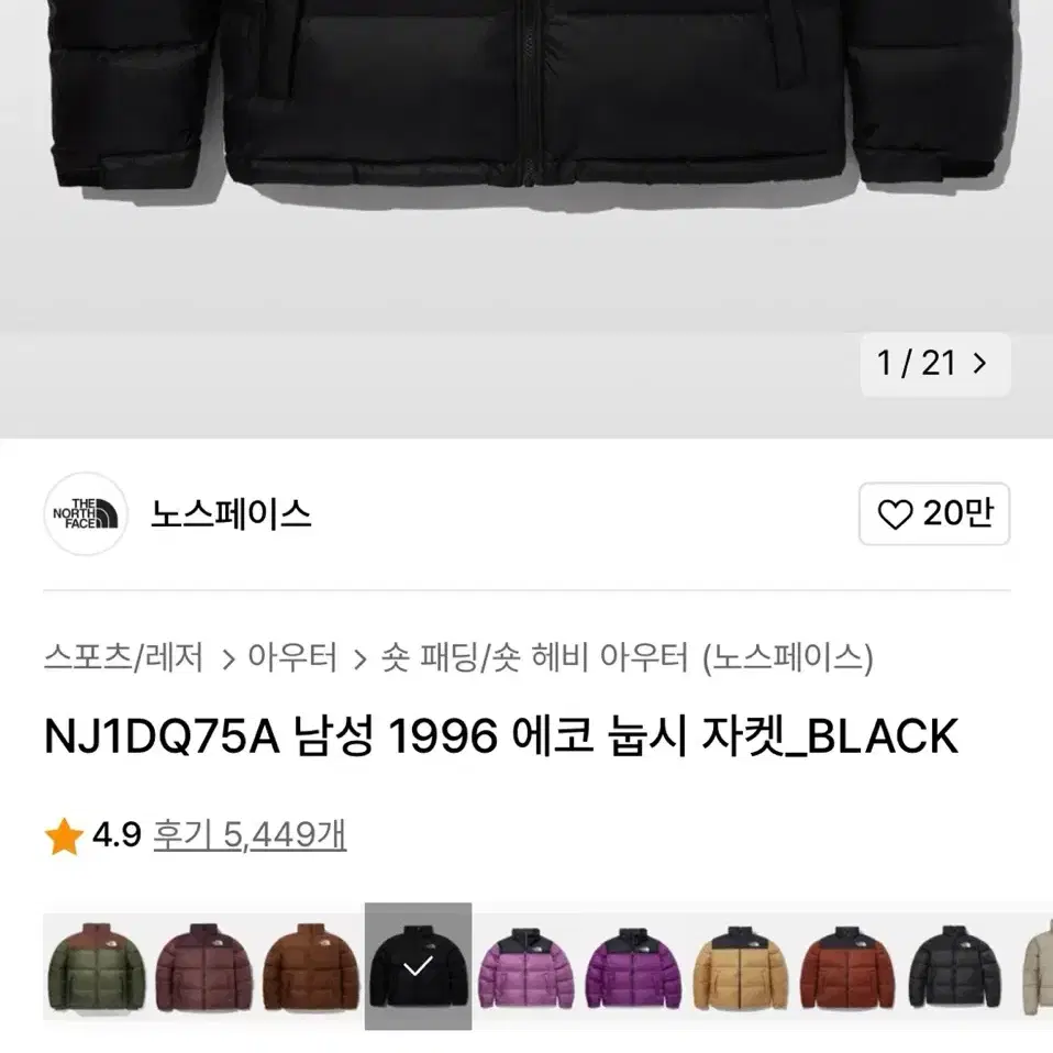 The North Face 1996 에코 눕시 자켓