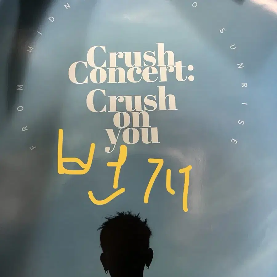 (미개봉) 크러쉬 crush 2집 콘서트 한정반 LP 포스터 포함