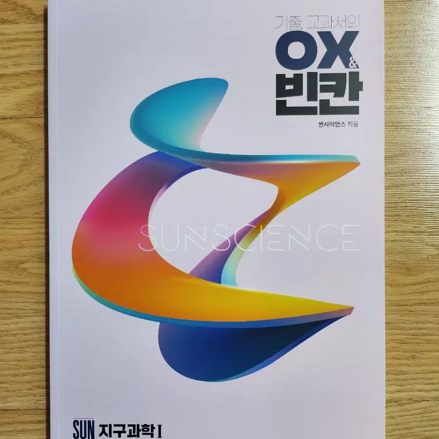 2025 대치 시대인재 지1 박선 최정은 OX 빈칸