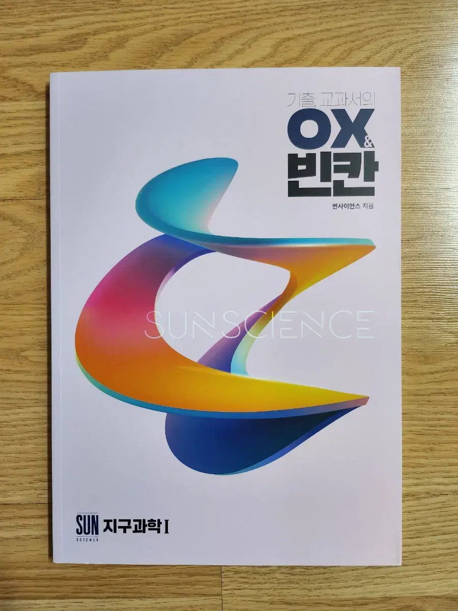 2025 대치 시대인재 지1 박선 최정은 OX 빈칸