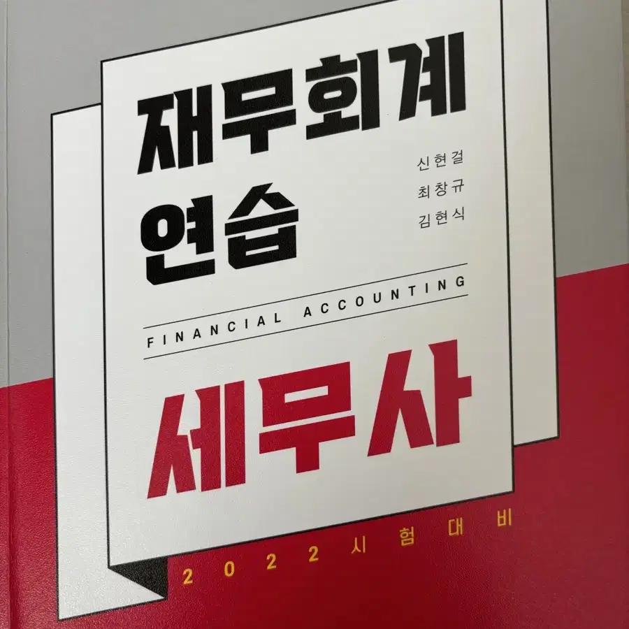 새무사 1,2차용 문제집 판매