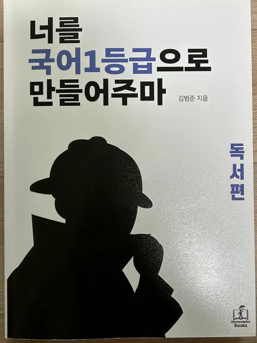 국일만 (너를 국어 1등급으로 만들어주마)