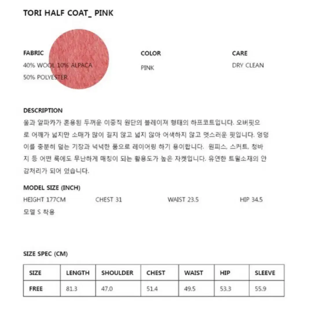 COTTA(코타) 알파카 하프코트 핑크 새상품