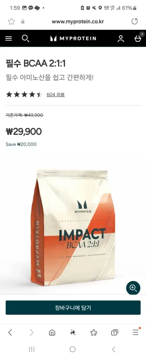 마이프로틴 bcaa 500g 트로피컬 미개봉