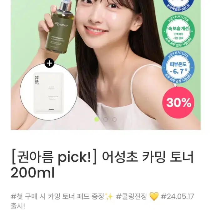 미개봉) 헤이네이처 카밍 토너