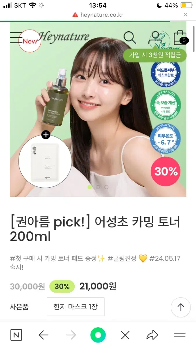 미개봉) 헤이네이처 카밍 토너