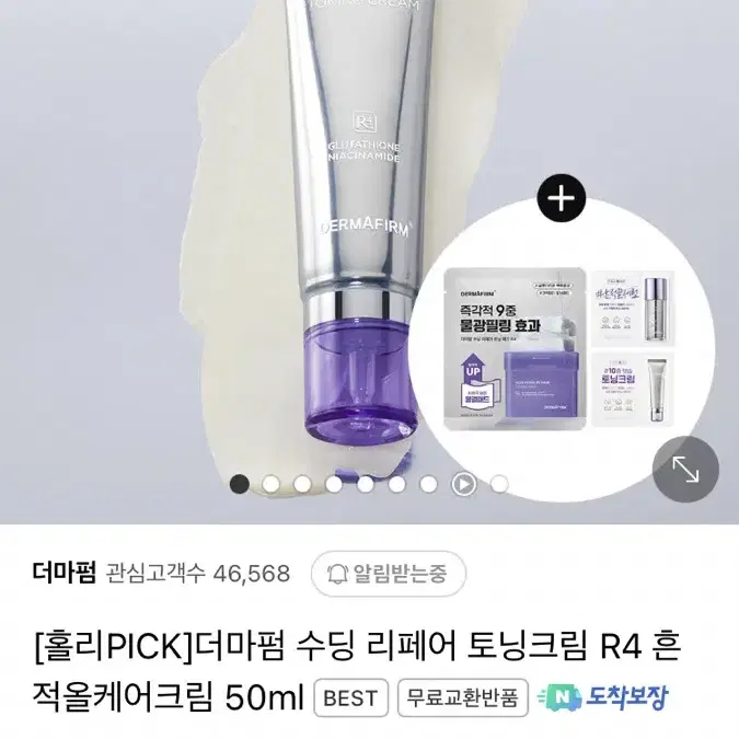 미개봉) 더마펌 수딩 리페어 토닝 크림