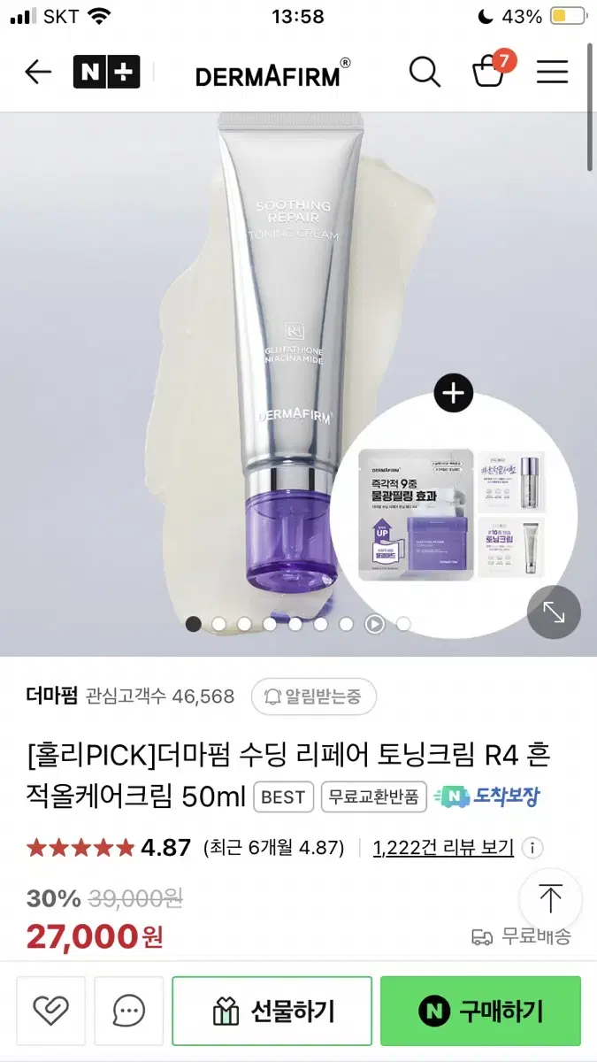 미개봉) 더마펌 수딩 리페어 토닝 크림