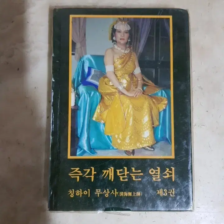 희귀 절판 칭하이무상사