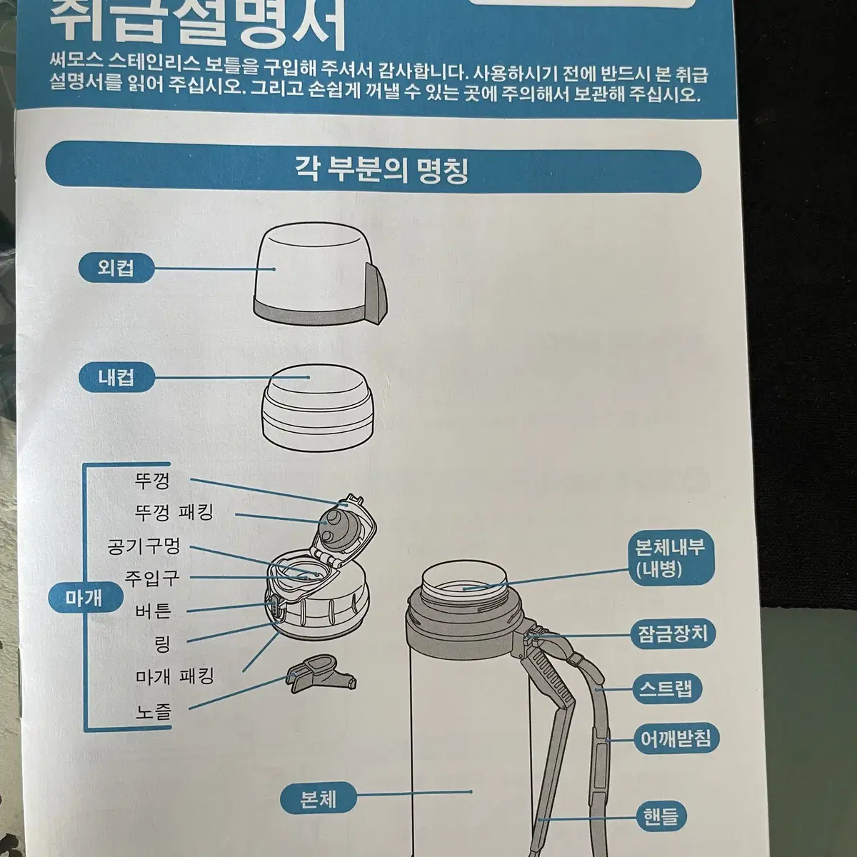 써모스 보온병  FDH-1705