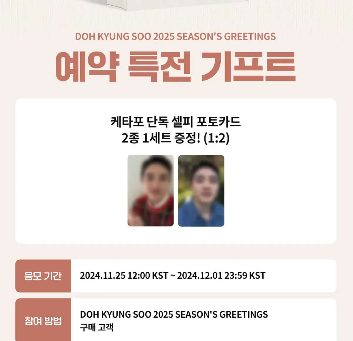 Do Kyungsoo season's greetings ktown4u unreleased photocard