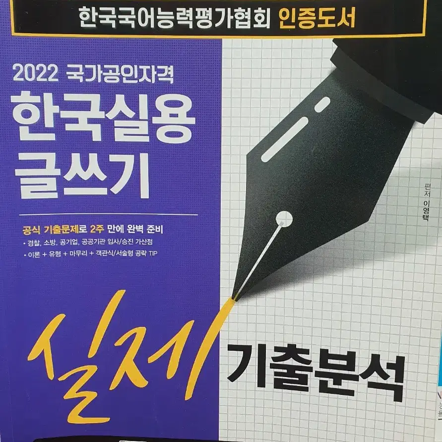 2022한국실용글쓰기