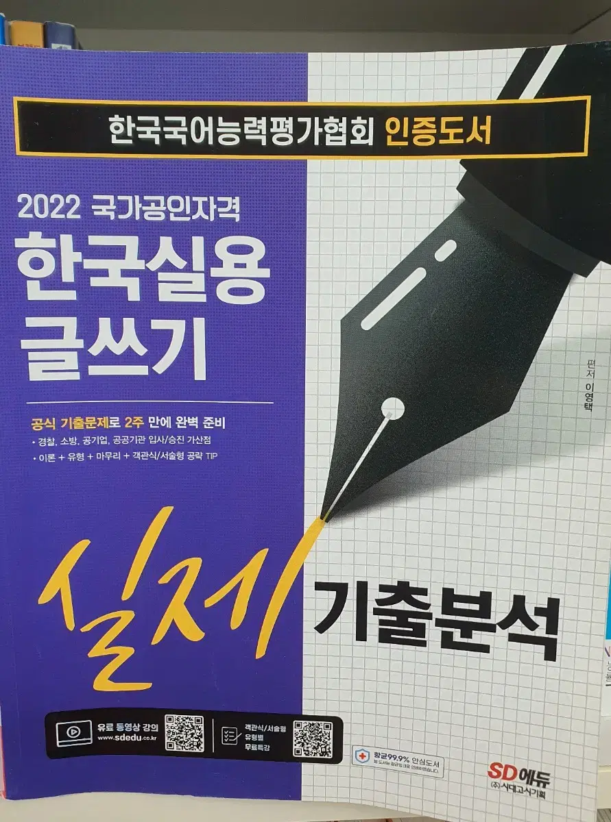 2022한국실용글쓰기