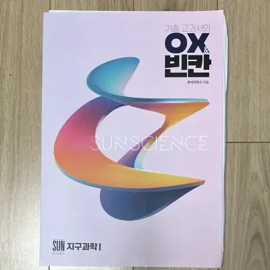 박선 ox 지학 2025