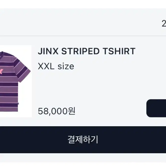 아이앱 JINX STRIPED TSHIRT