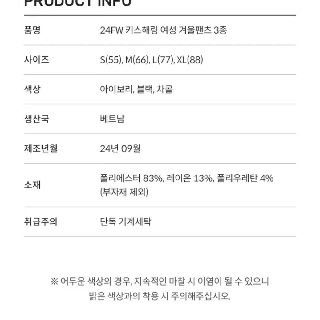 키스해링 24FW 이중직 기모 와이드팬츠 아이보리 M