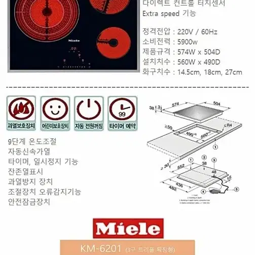 밀레km6201 하이라이트 전기레인지팝니다.