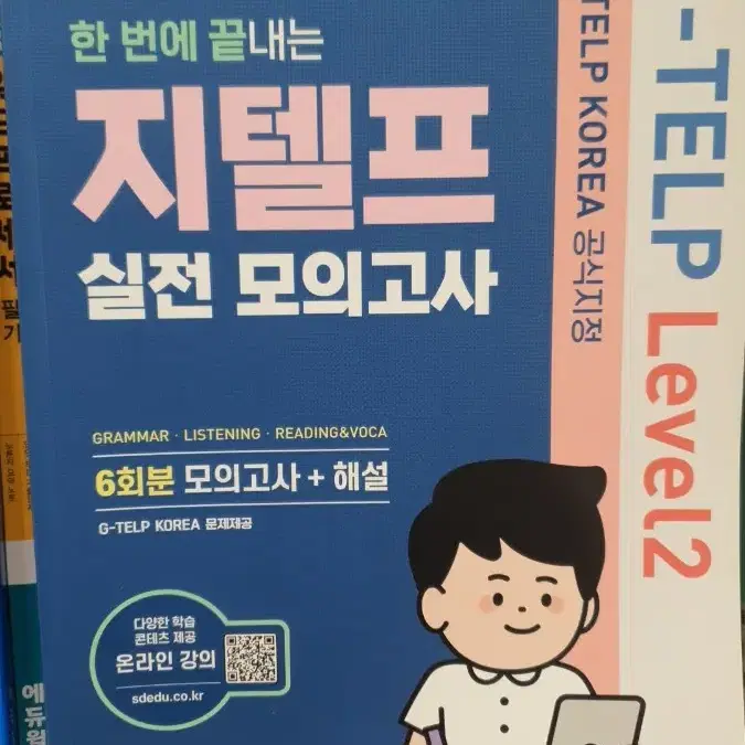 지텔프실전모의고사6회분