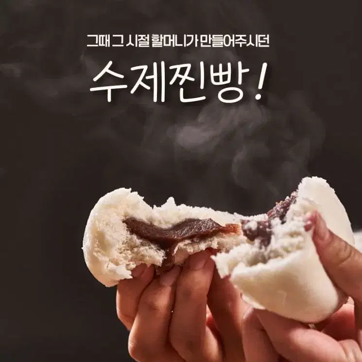 1+1  직접 빚은 수제찐빵 / 맛있는 겨울 간식 강추!