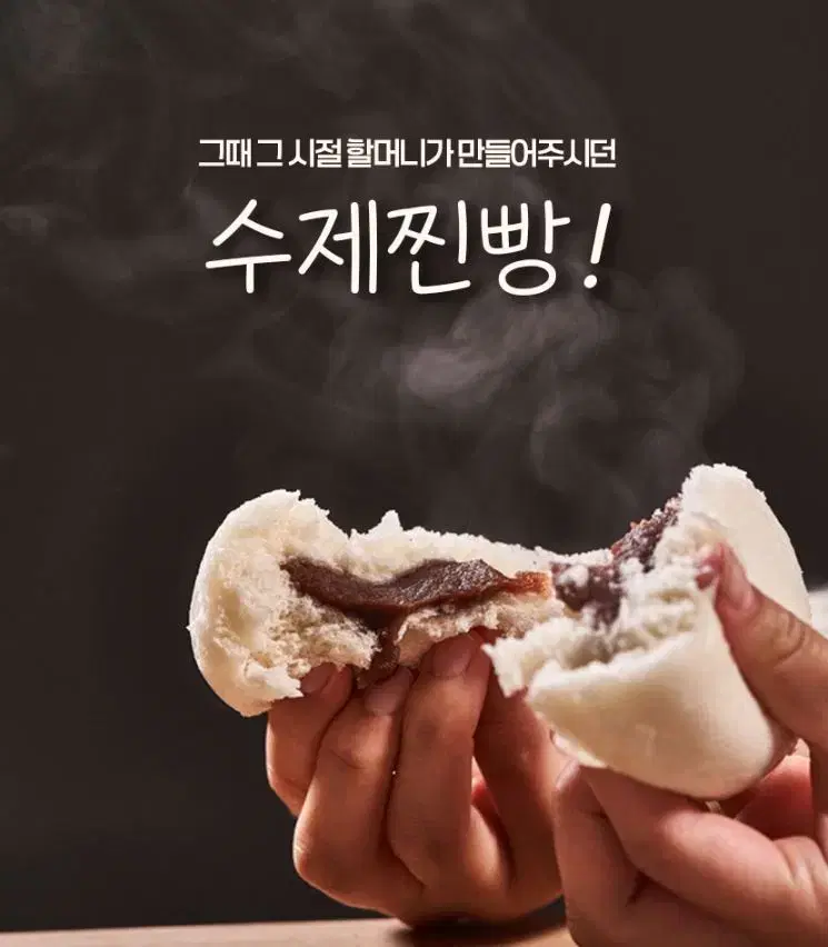 1+1  직접 빚은 수제찐빵 / 맛있는 겨울 간식 강추!