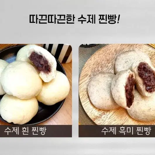 1+1  직접 빚은 수제찐빵 / 맛있는 겨울 간식 강추!