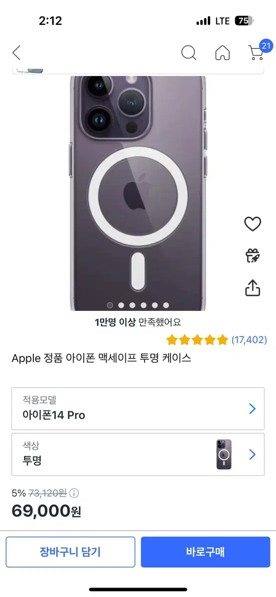 아이폰14프로 정품 클리어케이스 단순개봉