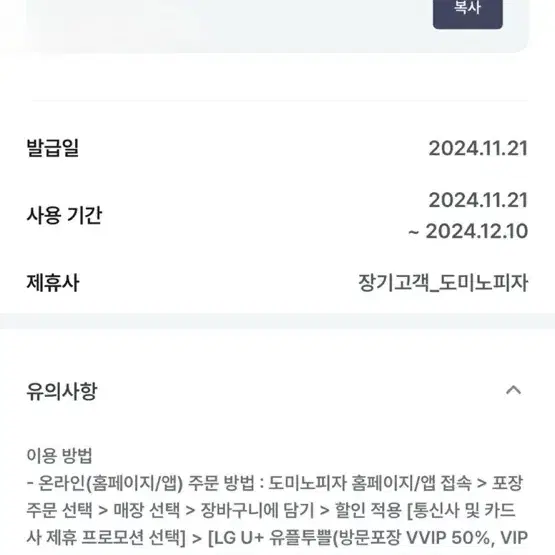 도미노 피자 포장 40% 할인