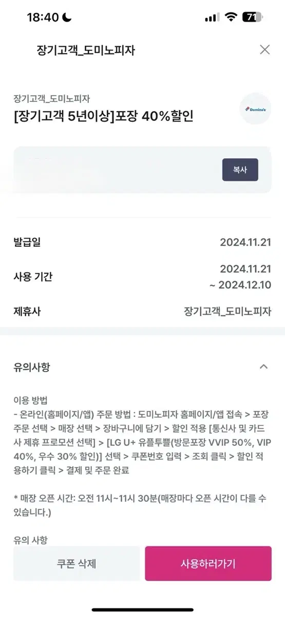 도미노 피자 포장 40% 할인