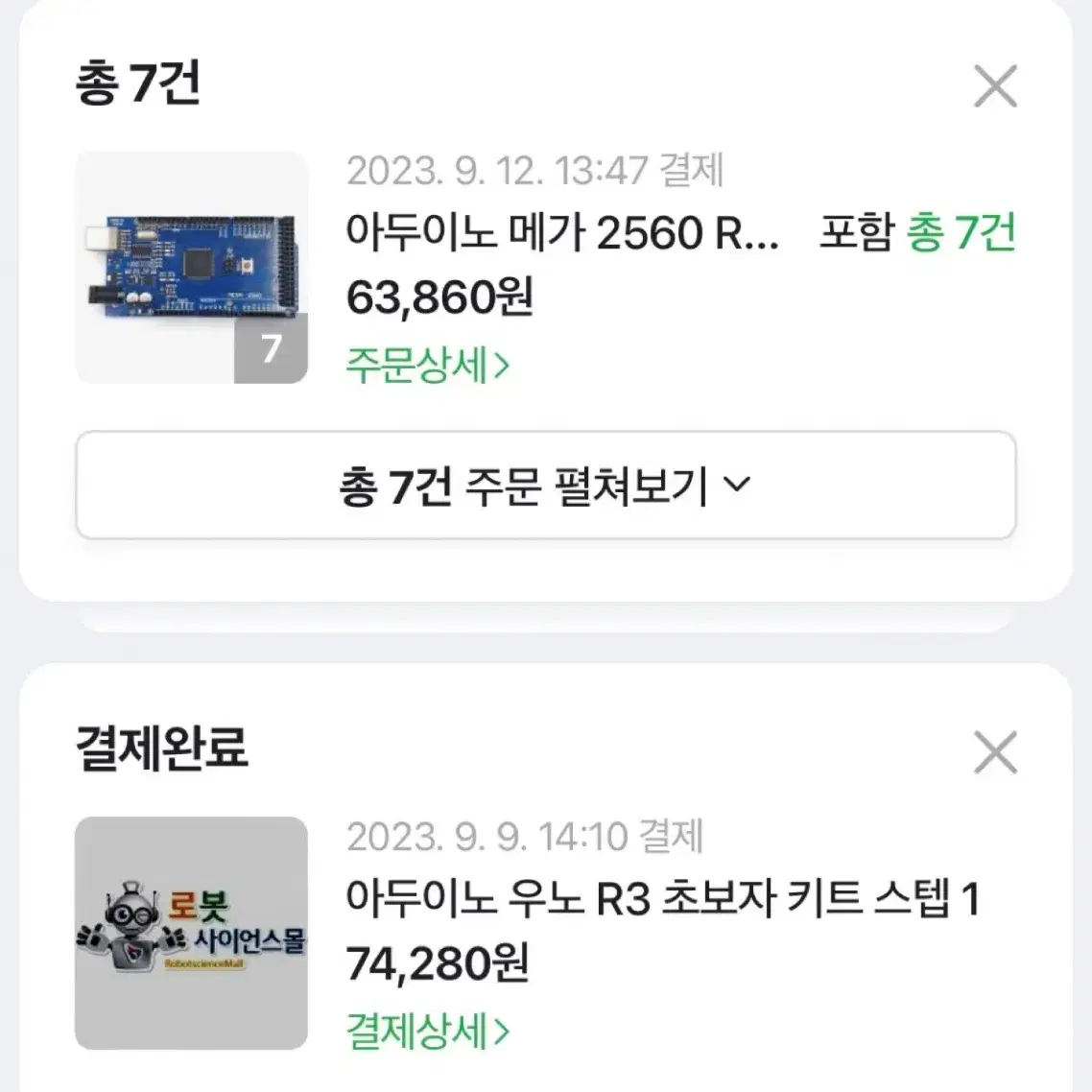 13만원대 아두이노 우노 R3 고급키트 + 부품들