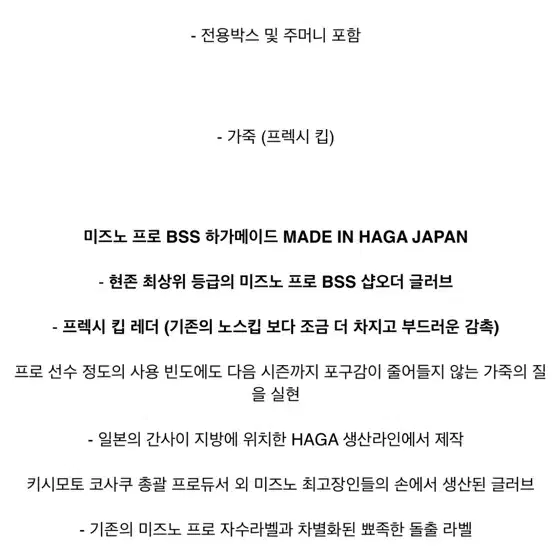 미즈노 하가크래프트 투수글러브 블루다이아몬드 런버드 팝니다