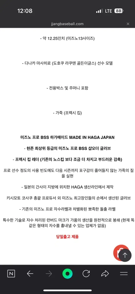 미즈노 하가크래프트 투수글러브 블루다이아몬드 런버드 팝니다