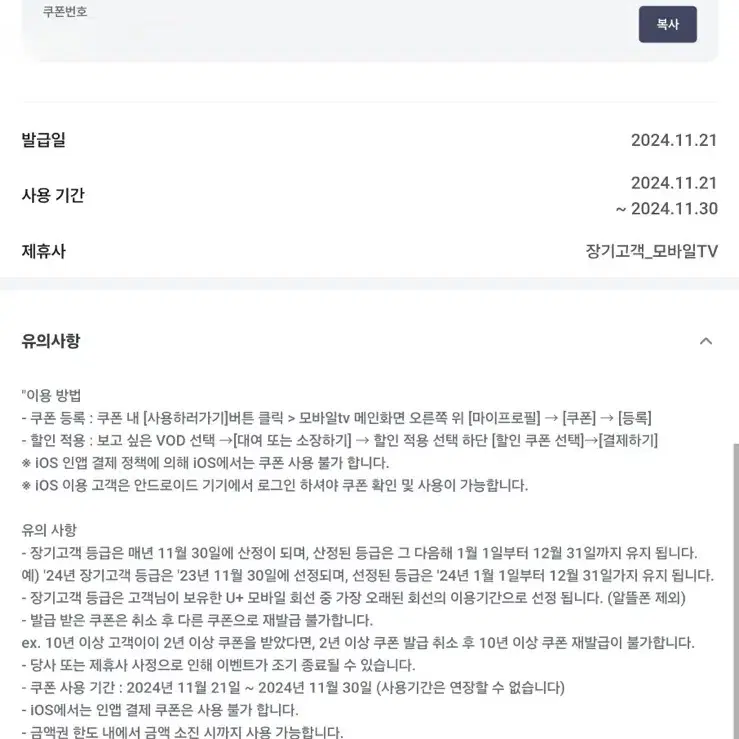 엘지 모바일티비 3000원 금액권