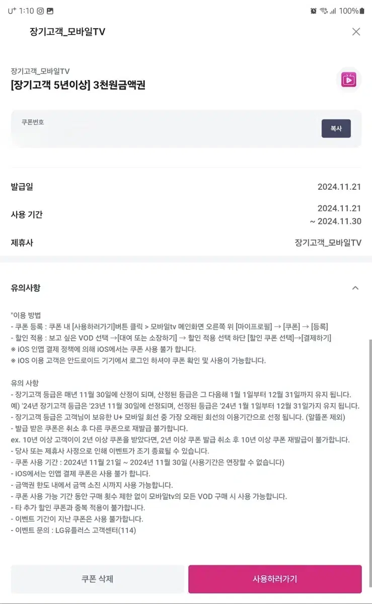 엘지 모바일티비 3000원 금액권