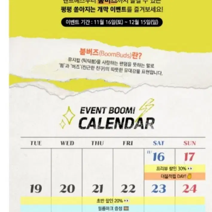 틱틱붐 뮤지컬 11월 27일 vip2매 좌석교환권 오늘까지